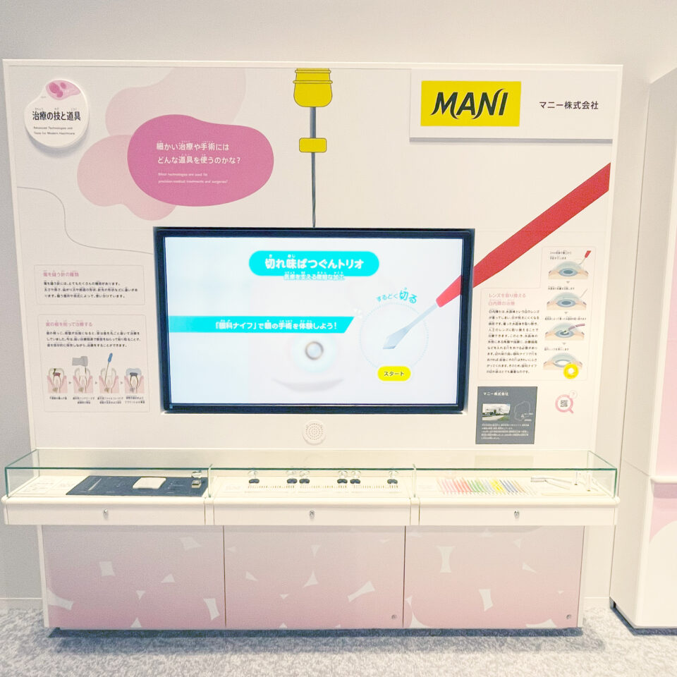 治療の技と道具