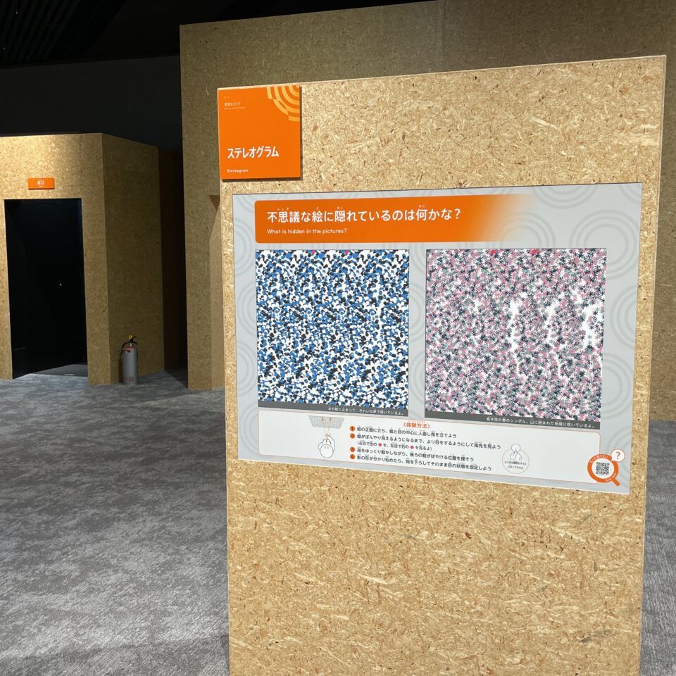 ステレオグラム